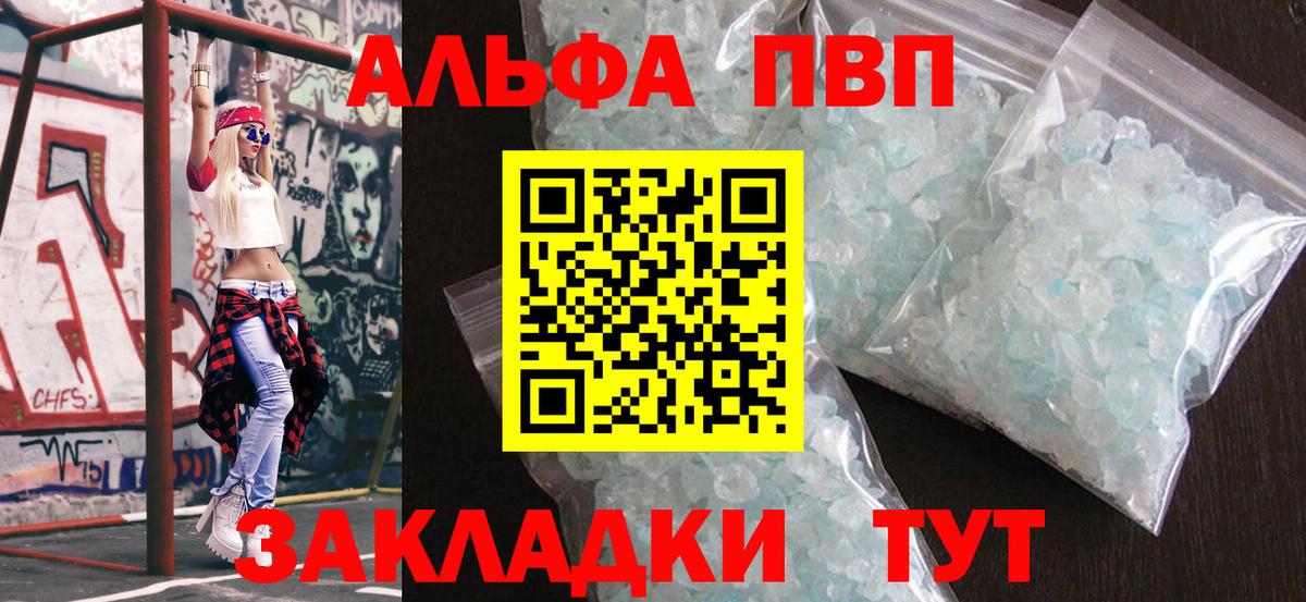 Alpha-PVP  Вход с VPN  Alpha-PVP Crystall  Сызрань  Alpha PVP Crystall  APVP Соль 