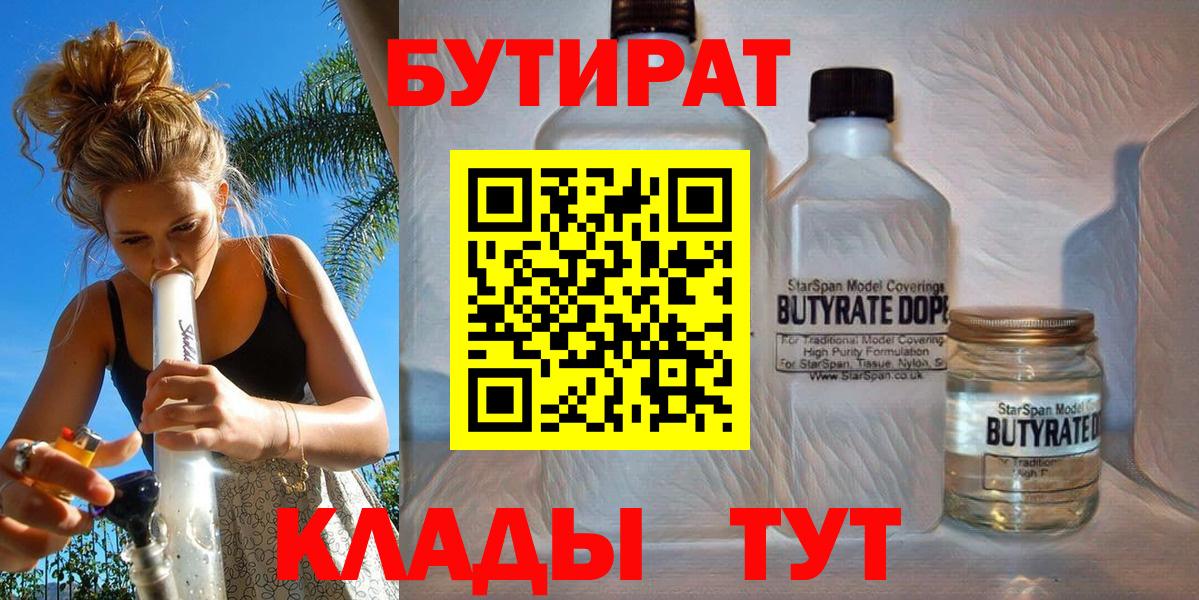 Бутират BDO 33% Сызрань