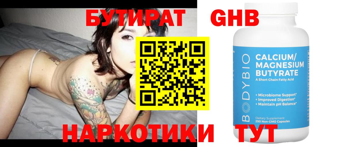 Сызрань  Бутират GHB  Вход с VPN 