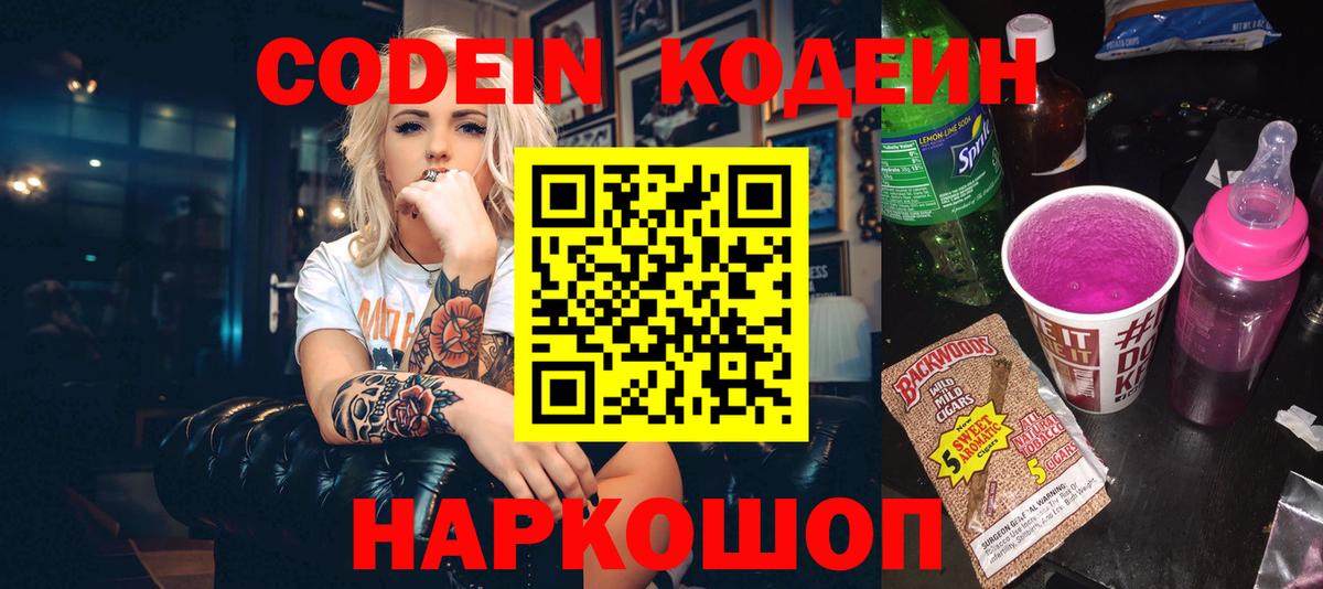 Кодеиновый сироп Lean Purple Drank Сызрань
