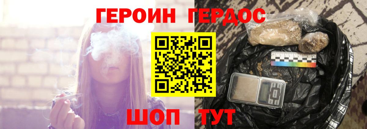 Героин Heroin Сызрань