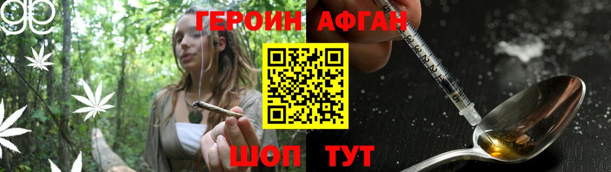 Героин Афган  ГЕРОИН  Сызрань  Вход с VPN 