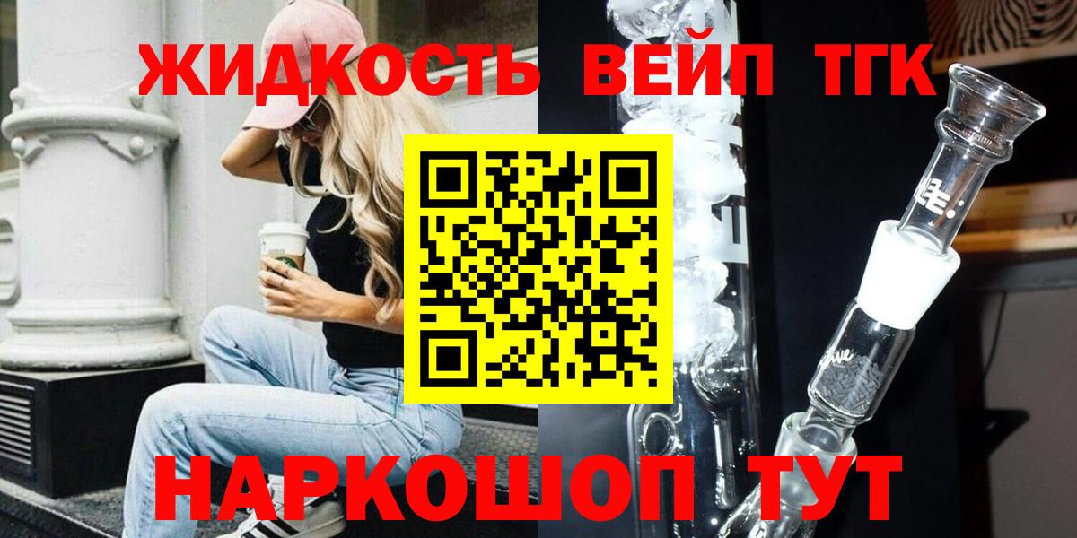 ТГК вейп с тгк  магазин    Сызрань  Дистиллят ТГК вейп  Вход с VPN 